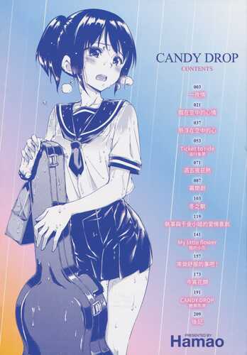 [Hamao] キャンディドロップ [中国語] [無修正]-第5张图片-萌站
