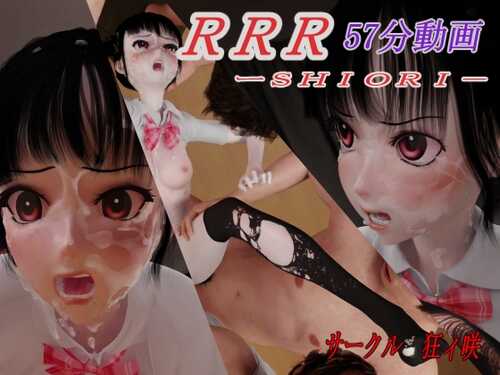【3D/NTR/中出/潮吹/多人】[狂イ咲] RRR-SHIORI-第2张图片-萌站