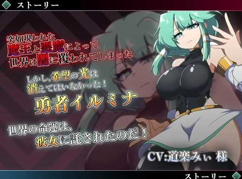 新作[日式RPG] 勇者伊尔米娜英雄传0 勇者イルミナの英雄譚0 AI汉化版 [1.40G]