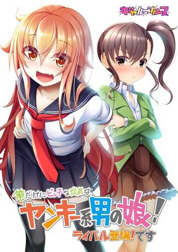 【PC生肉】俺だけにビッチな従弟は、ヤンキー系男の娘!3作-第2张图片-萌站 【PC生肉】俺だけにビッチな従弟は、ヤンキー系男の娘!3作-第2张图片-萌站