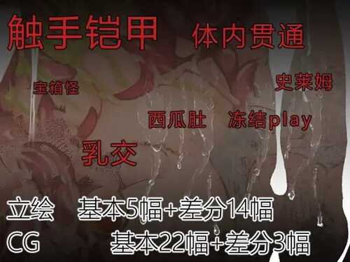 PC/RPG/触手铠甲与神秘高塔  v1.04 DL官方中文版