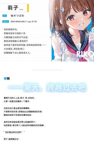 【汉化】[RJ333899][青春×フェティシズム] 【简体字字幕版】青夏小○穴伙伴【环绕音响效果】