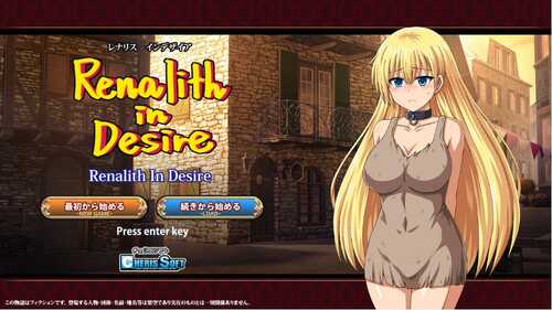 新作[日式RPG] 蕾娜莉丝的欲望 レナリスインデザイア Renalith In Desire AI汉化版+存档 [2.10G]-第2张图片-萌站