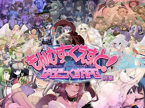 更新[大型RPG/猎奇/魔物娘] 勇者大战魔物娘 もんむす・くえすと! ぱらどっくすRPG終章 V3.04 AI汉化版+自带全回想 [8.10G]