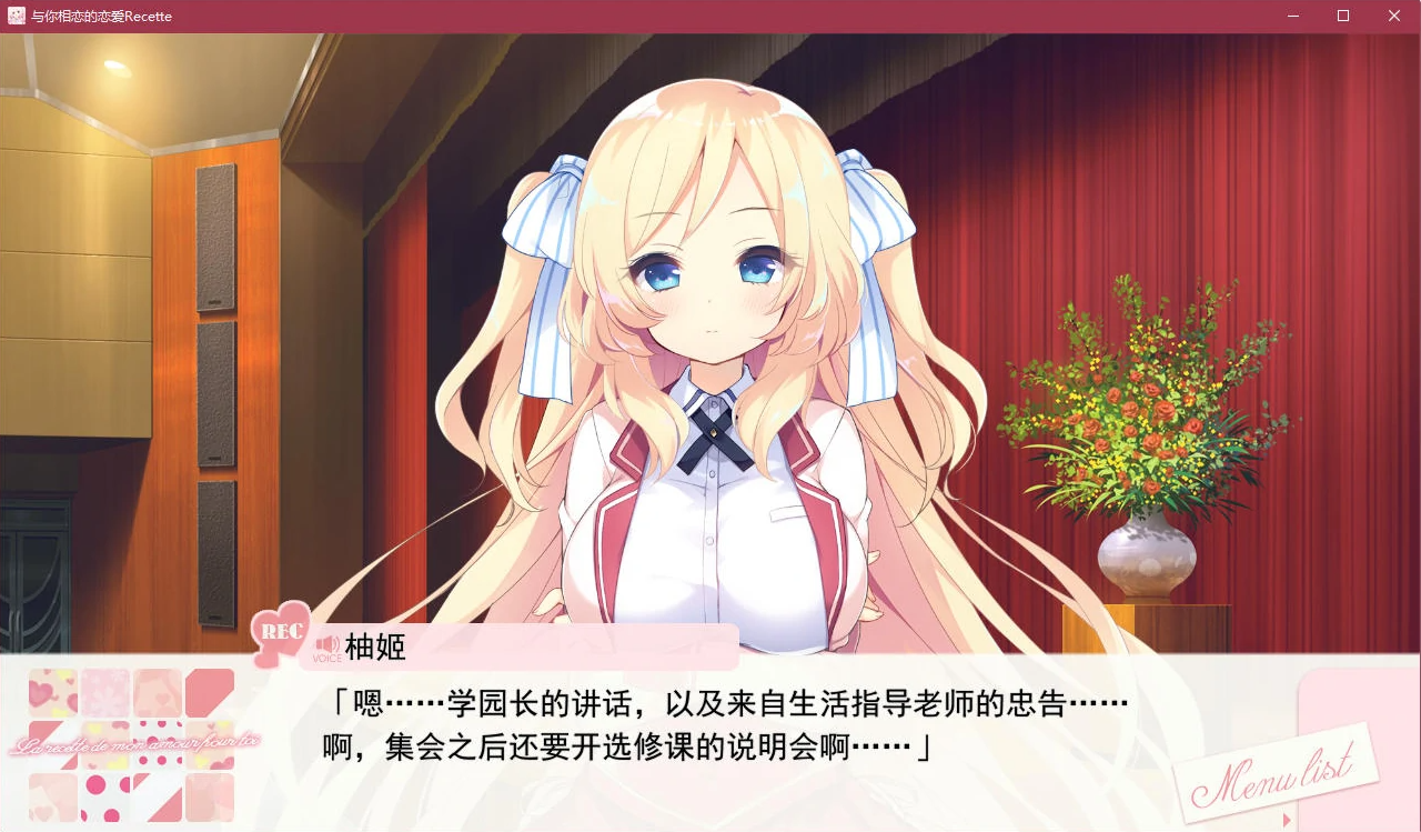 [ADV游戏] 【日式ADV/精品/PC】与你相恋的恋爱Recette—PC汉化版-第2张图片-萌站