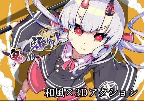 [日式3D/动态] 鬼之守护者 鬼の守り人 ver1.0 机翻版