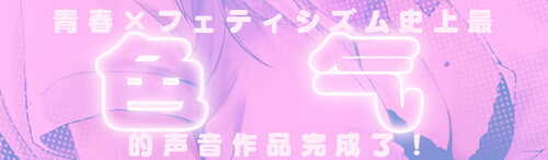 [RJ341097][青春×フェティシズム]【附带简体中文台本】超耳语！~和小色女JK五月梨香在漫画咖啡店H~【立体声录音】