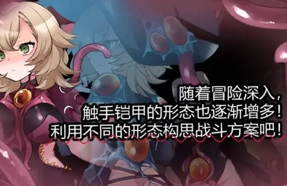 【回合RPG/触手异种X/PC】触手铠甲与神秘高塔 v1.04 DL官方中文 [1+500M][百度盘] 