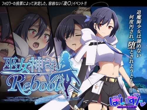 新作[日式ADV] 巫女神大人 巫女神さま-REBOOT- AI汉化版 [1.60G]