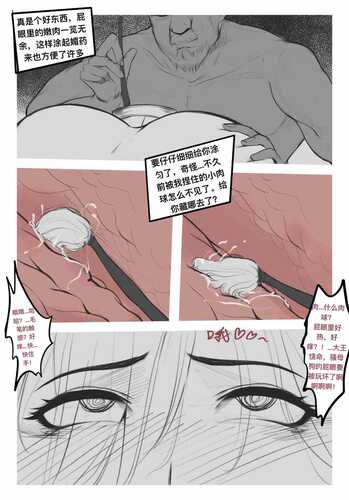 [P站无名]极品家丁同人 碧染2 昼