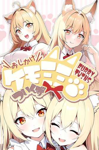 PC/ADV-SLG/ら・ぶ・ら・ぶ・調教 ふたご姉妹 官方中文版【2024.12.19 发售】