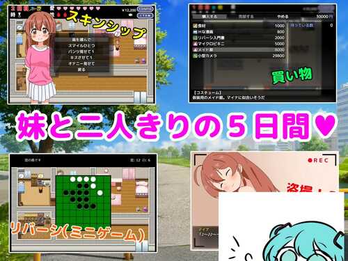 PC/RPG/和妹妹一起看家!2 #妹とおるすばん!2 汉化版-第2张图片-萌站 PC/RPG/和妹妹一起看家!2 #妹とおるすばん!2 汉化版-第2张图片-萌站