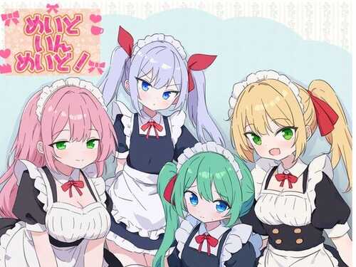 新作[日式RPG] 女仆织梦记 めいどいんめいど! AI汉化版 [1.0G]
