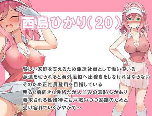 PC/RPG/透视装?女职员不穿内裤高尔夫接待 ~高尔夫是棒、球与洞的运动~ #透け服?女子社員ノーパンゴルフ接待 ~ゴルフは棒と玉と穴のスポーツです~ 汉化版-第3张图片-萌站 PC/RPG/透视装?女职员不穿内裤高尔夫接待 ~高尔夫是棒、球与洞的运动~ #透け服?女子社員ノーパンゴルフ接待 ~ゴルフは棒と玉と穴のスポーツです~ 汉化版-第3张图片-萌站