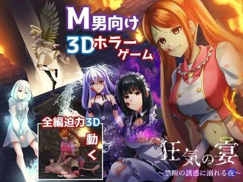 PC/3D/疯狂盛宴 #狂気の宴 ~禁断の誘惑に溺れる夜 v240518 汉化版-第4张图片-萌站 PC/3D/疯狂盛宴 #狂気の宴 ~禁断の誘惑に溺れる夜 v240518 汉化版-第4张图片-萌站
