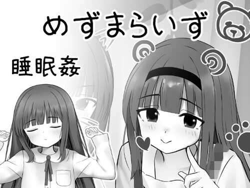 新作[日式SLG/动态] 每月一次 MesmaraizeFlow 生肉版 [350M]