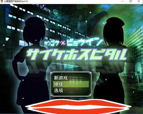[RPG/机翻/全动态] 超能力者的监狱「迷幻医院」 サイケホスピタル 云翻电脑版 [1.6G]