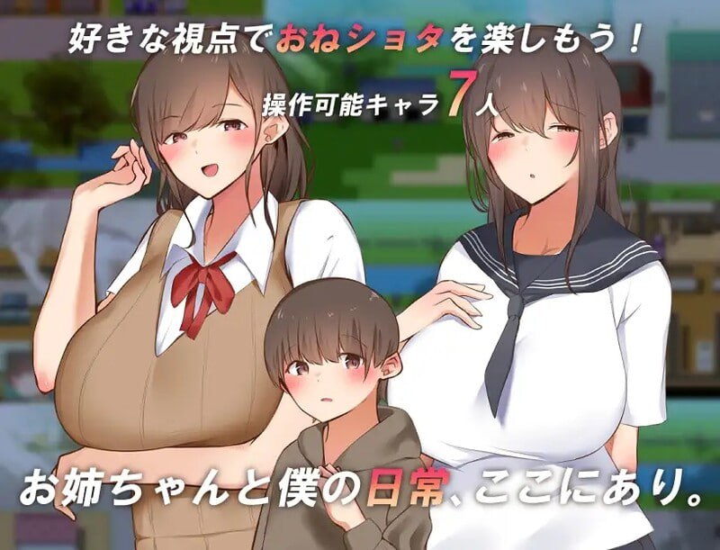 PC/RPG/讓我們一起探索我的世界和姐姐的世界吧! #僕とお姉ちゃんの世界を観よ! v1.0 汉化版-第2张图片-萌站 PC/RPG/讓我們一起探索我的世界和姐姐的世界吧! #僕とお姉ちゃんの世界を観よ! v1.0 汉化版-第2张图片-萌站