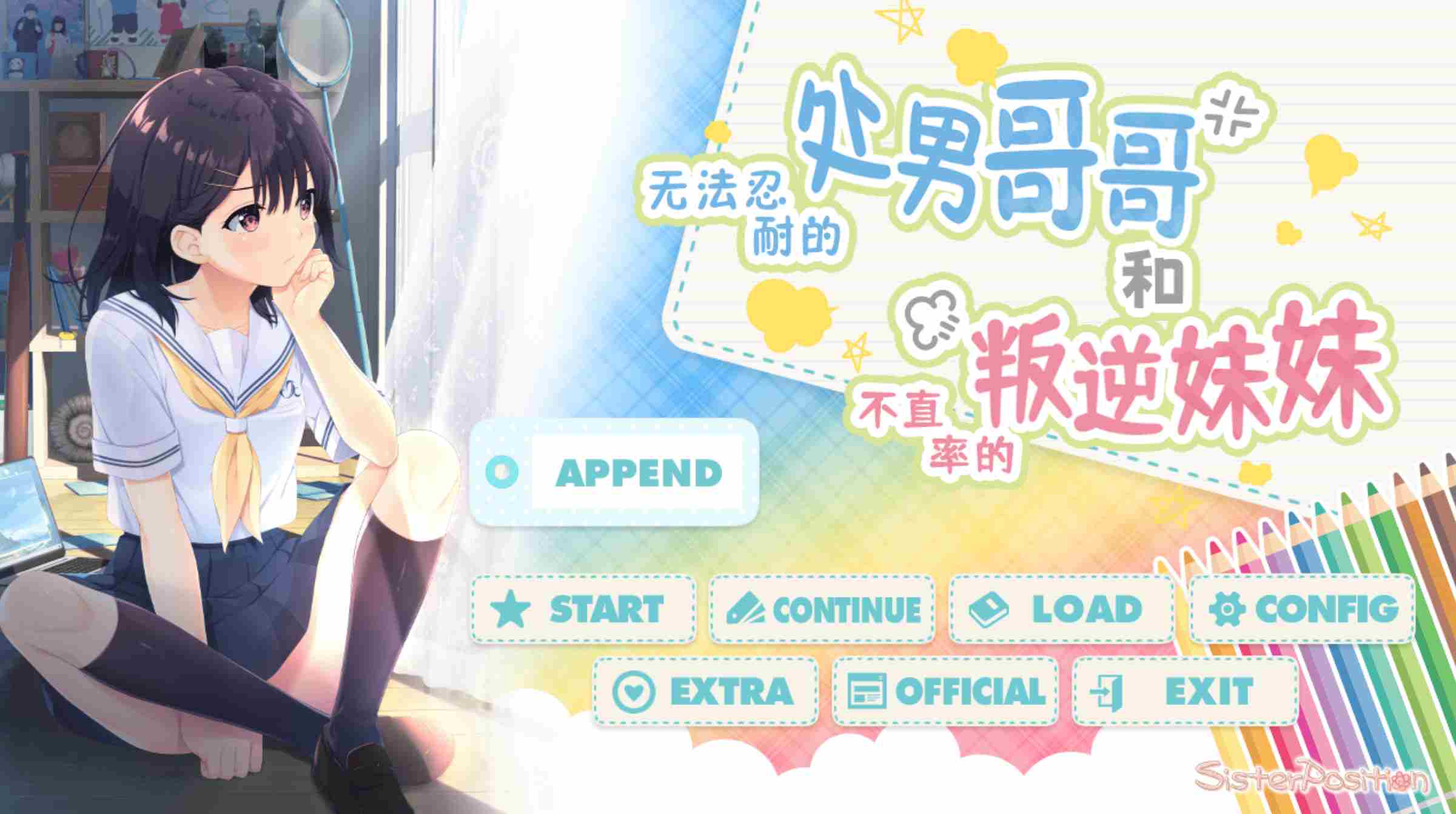 【PC/4G】冲动的哥哥和不直率的妹妹 官方中文版+DLC 