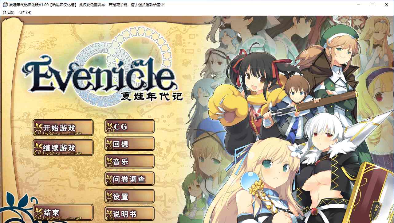 【SLG/汉化/PC】夏娃年代记/Evenicle