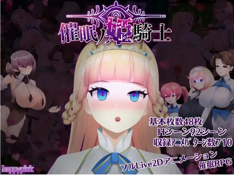 更新[日式RPG/动态] 催眠ノ姫騎士 催眠之公主骑士 V1.09 AI汉化版 [2.10G]