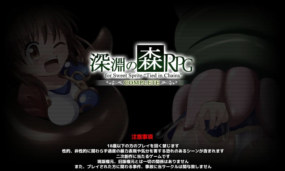 抢先体验[日式RPG] 深渊森林RPG3 深淵の森RPG3 AI汉化版 [1.80G]-第2张图片-萌站