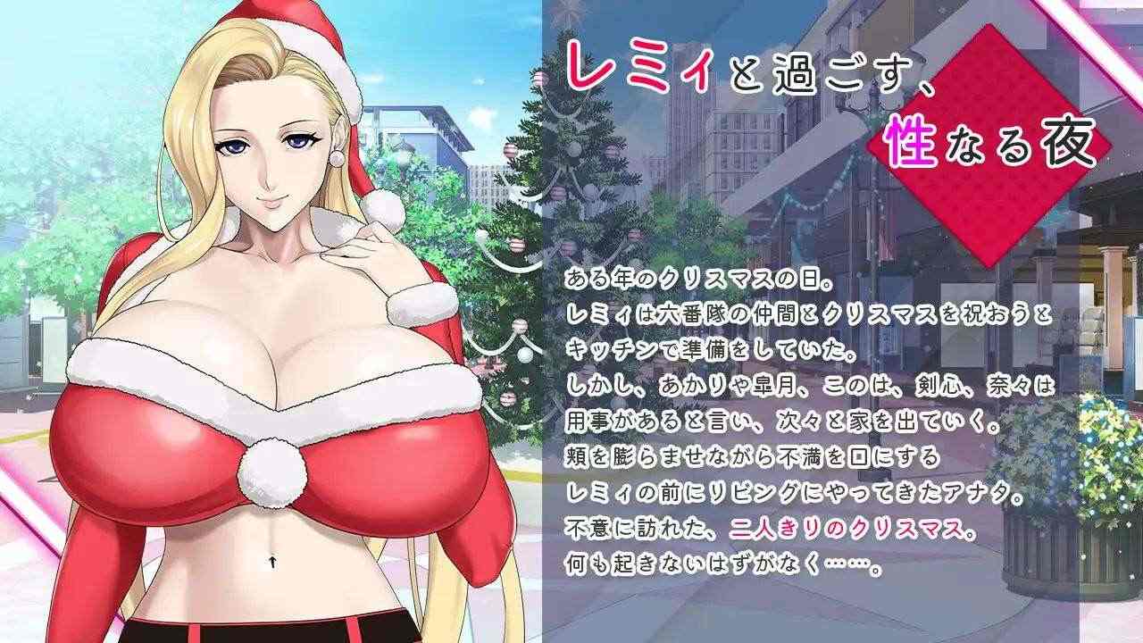 新作[日式ADV/动态] 蕾米：两人的色色圣诞派对-神乳娘- 官方中文版 [PC+安卓-540M]