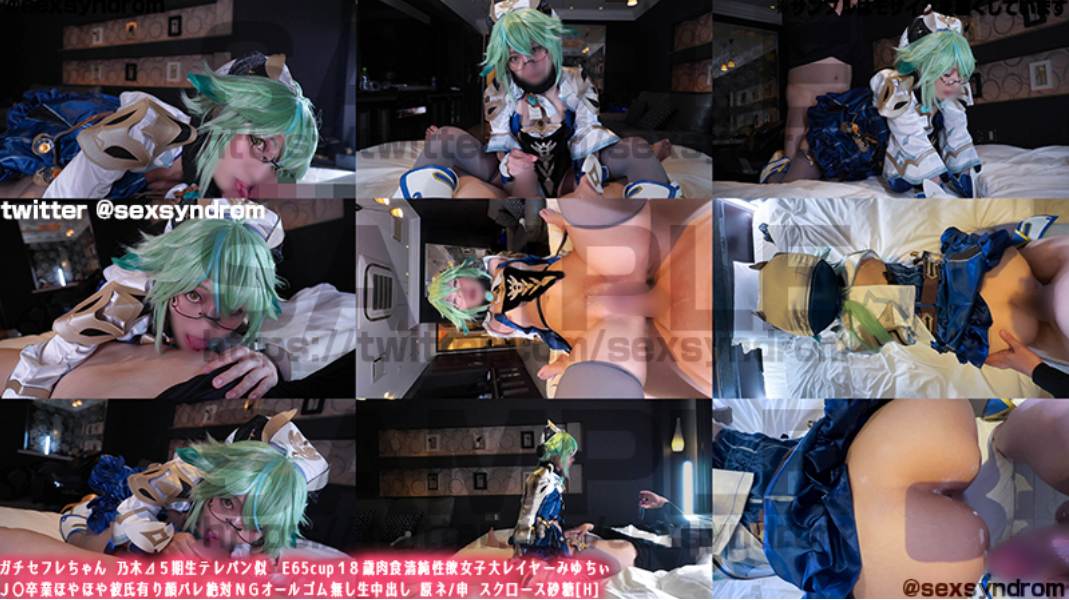 【Sex Syndrome】原神COS ガチセフレちゃん　乃木⊿５期生テレパン似　E65cup１８歳肉食清純性欲女子大レイヤーみゆちぃ Ｊ〇卒業ほやほや彼氏有り顔バレ絶対ＮＧオールゴム無し生中出し 原ネ/申 スク口ース砂糖[H]-第2张图片-萌站