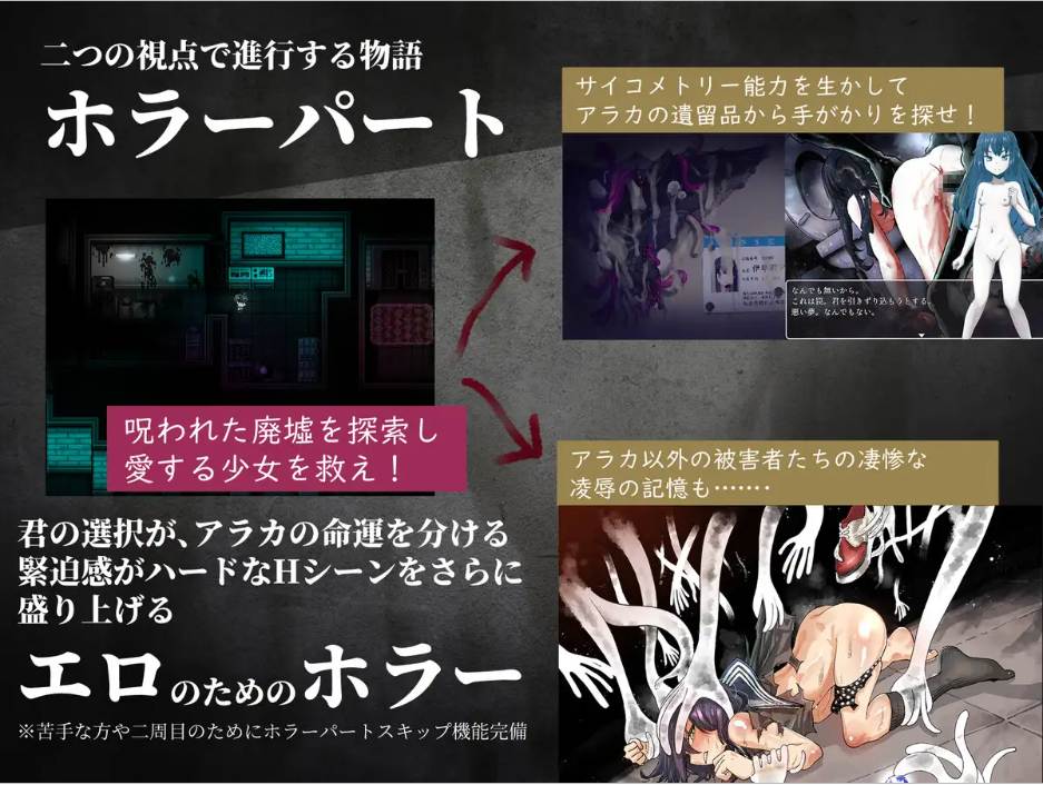 [pc]  淫界人柱アラカ～JK退魔師ホラー探索RPG～