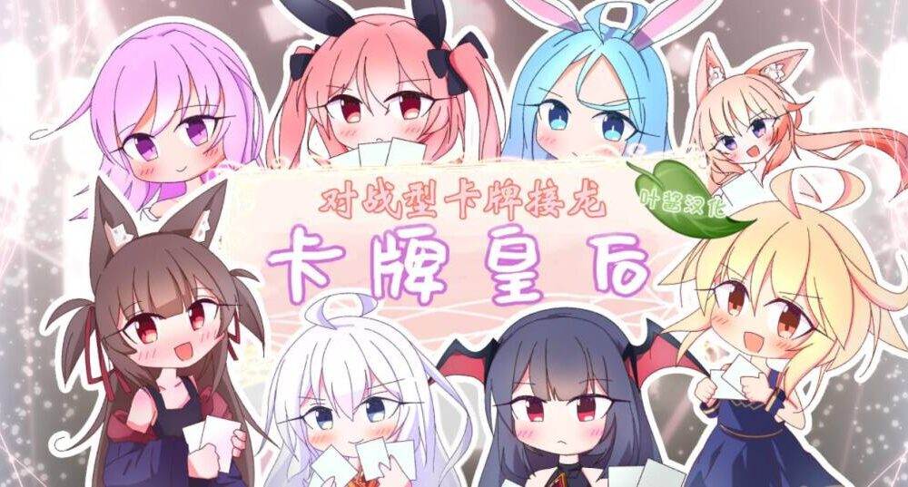 更新[日式SLG] 卡牌皇后 クイーンズ – 対戦型カジノソリティア – ver1.12 润色AI汉化版 [PC+安卓-1.90G]