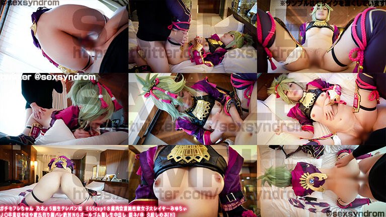 【Sex Syndrome】原神COS ガチセ〇レちゃん 乃木⊿５期生テレパン似　E65cup１８歳肉食清純性欲女子大レイヤーみゆちぃ Ｊ〇卒業ほやほや彼氏有り顔バレ絶対ＮＧオールゴム無し生中出し 原ネ/申 久岐しのぶ[H]