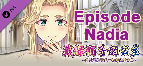 PC  戴绿帽子的公主~当我注意到这一切都被拿走了~  豪华特别限量版 Steam官方中文版+DLC-第2张图片-萌站