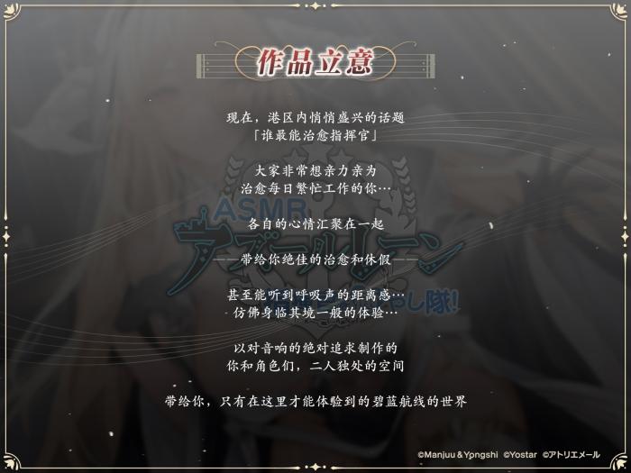 【汉化】[RJ01096844][アトリエメール]【碧蓝航线ASMR】治愈指挥官小队！修女怨仇的温柔音感疗愈