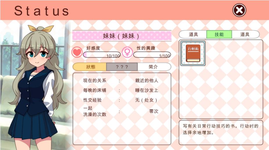 更新[养成SLG/同居生活/动态] 和妹妹一起的1个月 妹と過ごす1ヵ月間 Ver2025.01 机翻版 [1.60G]-第2张图片-萌站