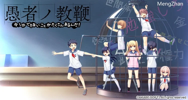 【ADV/AI汉化/PC】愚者的教鞭