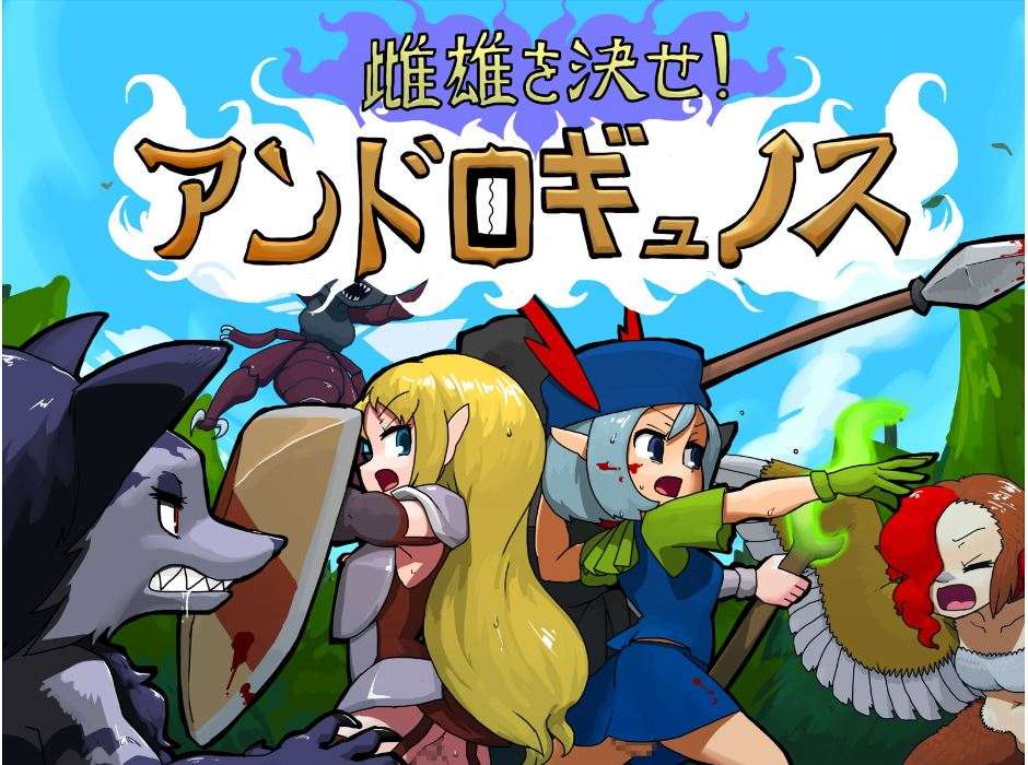 新作[日式RPG/动态] 雌雄对决！雌雄同体 雌雄を決せ!アンドロギュノス V1.01 机翻汉化版 [5.70G]