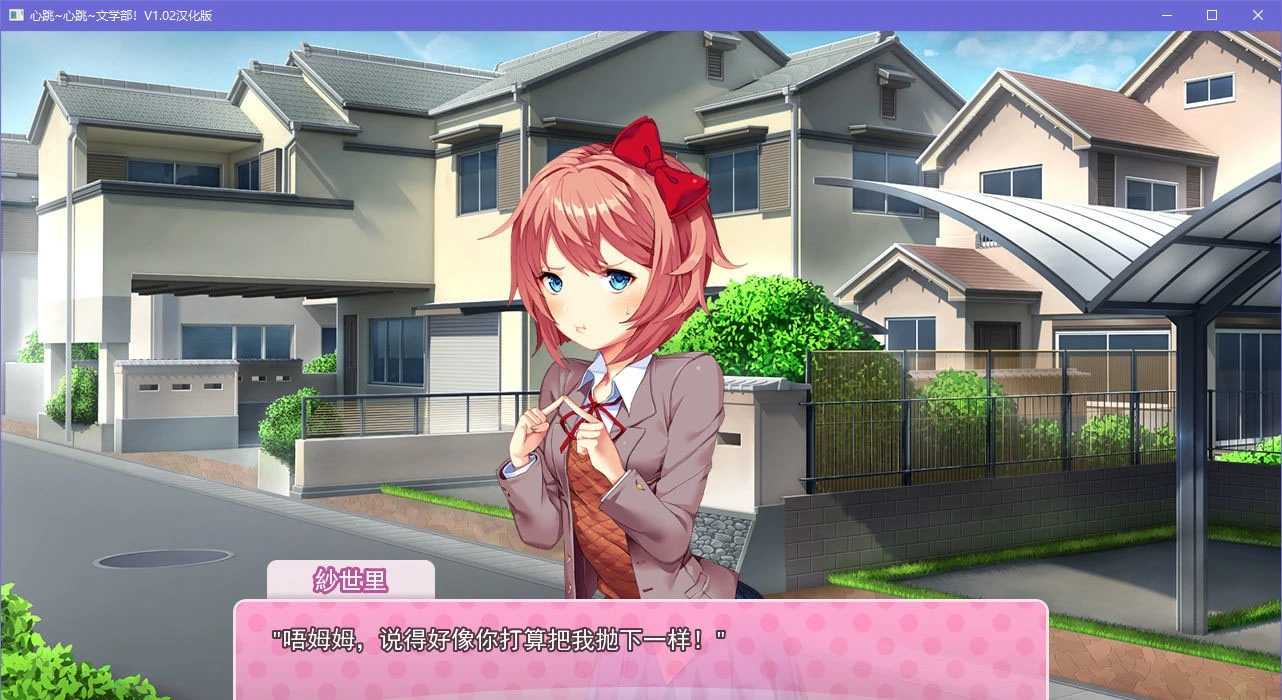 [ADV游戏] 【日式ADV/PC】心跳文学部—PC汉化版 