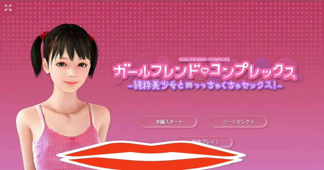 [3D互动/全动态] 我那自卑的白虎女朋友！DL正式版+提取动画版电脑 [2.3G]