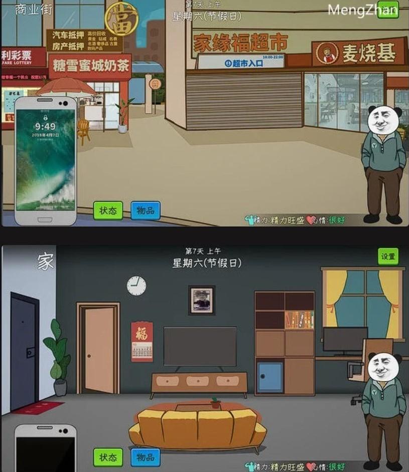  【模拟经营】中国式网游 v1.26【PC/3.5G】