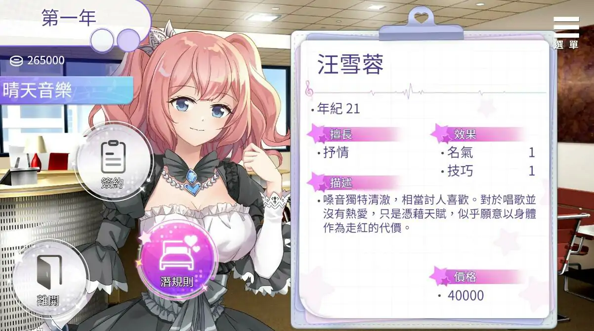 [日式SLG/汉化] 超级偶像 Super Idol Ver1.25 PC+安卓汉化 [1G]-第3张图片-萌站