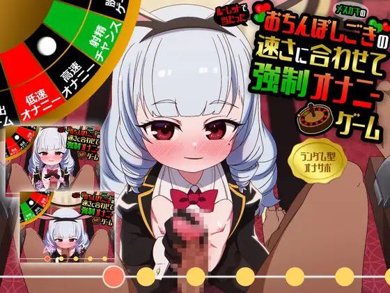 系列:桃狐のゲーム型オナサポ【内含七部作品】【安卓+PC】(《○リ誘拐》連れ去り悪戯シミュレーション★おさわりゲーム型オナサポASMRアプリ) (パンツクイズ型オナサポゲームASMR)(搾精アルラウネのぬるぬる触手コキでおちんぽしこしこゲーム)(逆バニー服○リの意地悪な手コキ&フェラに合わせておちんぽしこしこゲーム~ギャンブル型ASMR射精管理アプリ)(AI学习自慰辅助おちんぽ学習型AIオナサポ~)(脱衣いたずらゲーム型オナサポASMRアプリ)(ロリっ子からだビンゴゲームde射精管理)-第11张图片-萌站 系列:桃狐のゲーム型オナサポ【内含七部作品】【安卓+PC】(《○リ誘拐》連れ去り悪戯シミュレーション★おさわりゲーム型オナサポASMRアプリ) (パンツクイズ型オナサポゲームASMR)(搾精アルラウネのぬるぬる触手コキでおちんぽしこしこゲーム)(逆バニー服○リの意地悪な手コキ&フェラに合わせておちんぽしこしこゲーム~ギャンブル型ASMR射精管理アプリ)(AI学习自慰辅助おちんぽ学習型AIオナサポ~)(脱衣いたずらゲーム型オナサポASMRアプリ)(ロリっ子からだビンゴゲームde射精管理)-第11张图片-萌站