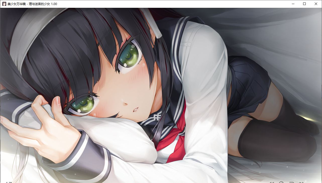 【ADV/汉化/PC/纯爱/动态】美少女万华镜 - 天道与迷宫的少女 --第10张图片-萌站 【ADV/汉化/PC/纯爱/动态】美少女万华镜 - 天道与迷宫的少女 --第10张图片-萌站