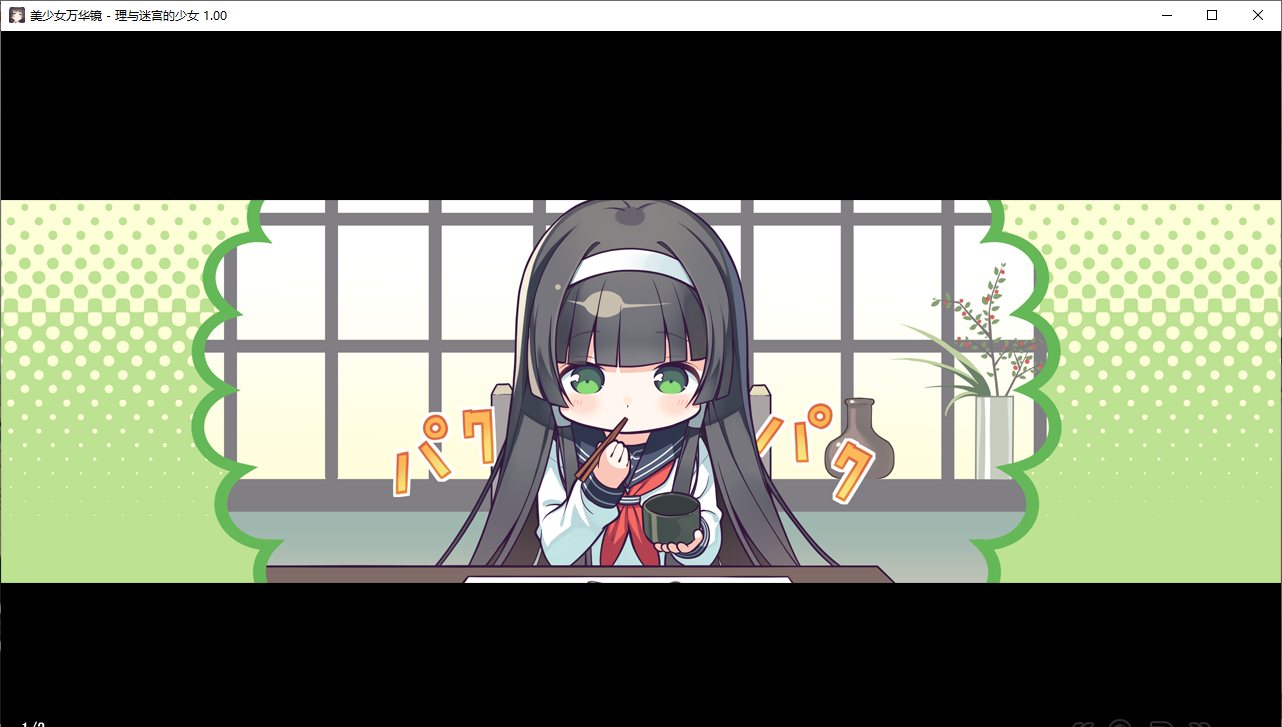 【ADV/汉化/PC/纯爱/动态】美少女万华镜 - 天道与迷宫的少女 --第31张图片-萌站 【ADV/汉化/PC/纯爱/动态】美少女万华镜 - 天道与迷宫的少女 --第31张图片-萌站