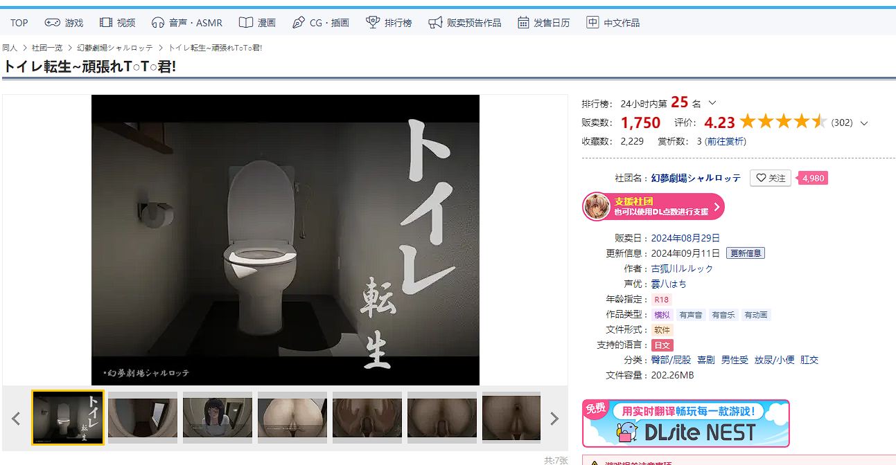 【互动SLG/触摸/自购】トイレ転生~頑張れT○T○君!