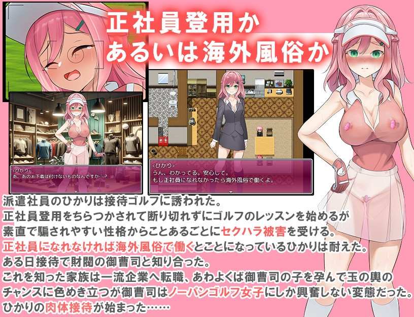 新作[日式RPG] 透视装？女职员不穿内裤高尔夫接待 ～高尔夫是棒、球与洞的运动～ 透け服?女子社員ノーパンゴルフ接待 ～ゴルフは棒と玉と穴のスポーツです～ AI汉化版 [1.40G]-第2张图片-萌站