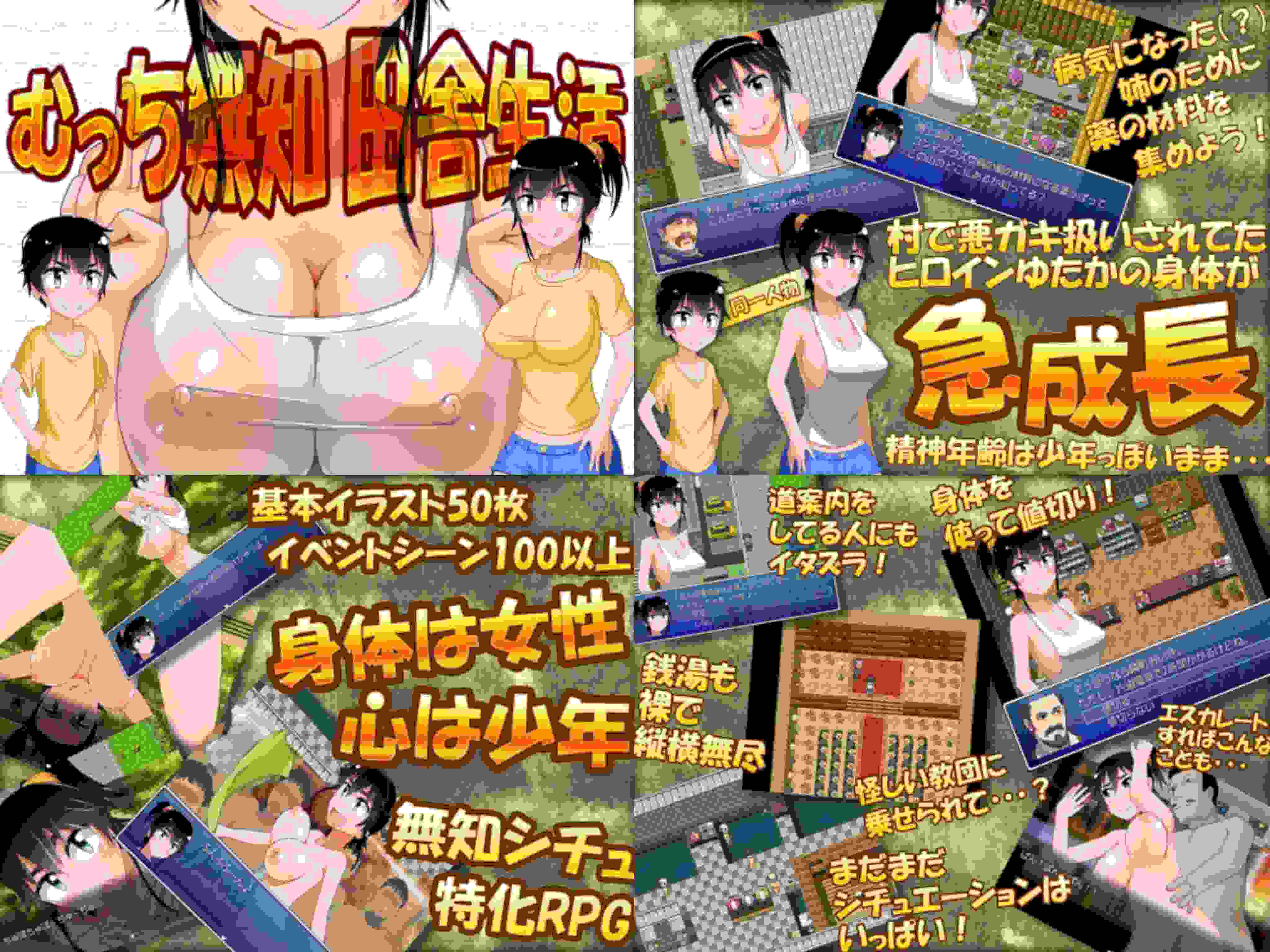 【RPG/巨乳/艹傻子/露出/精翻】むっち無知 田舎生活[精翻]-第2张图片-萌站