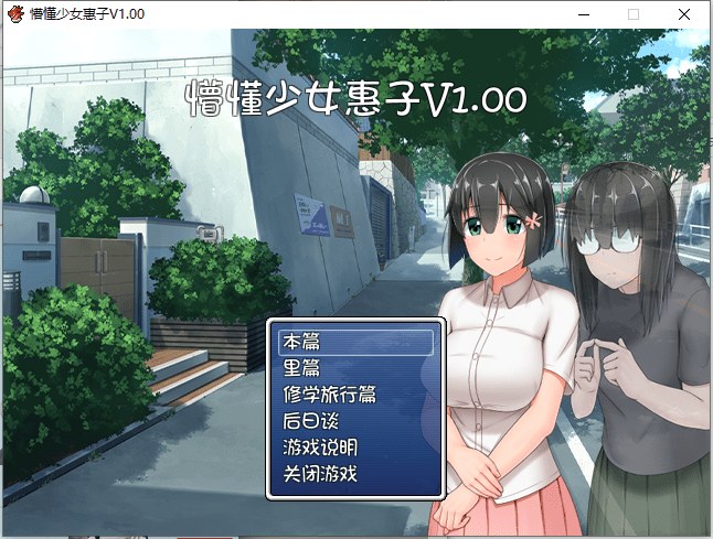 【RPG/巨乳/催眠/官中/合集】懵懂少女惠子 4篇合集版-第2张图片-萌站 【RPG/巨乳/催眠/官中/合集】懵懂少女惠子 4篇合集版-第2张图片-萌站