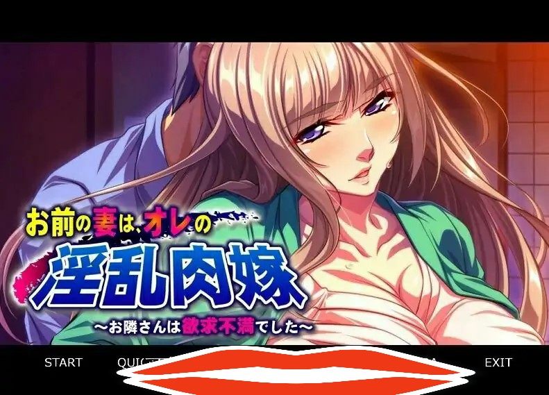 [ADV/汉化] 你妻子是我的银荡媳妇~欲求不满的邻居 AI汉化版电脑 [400M]
