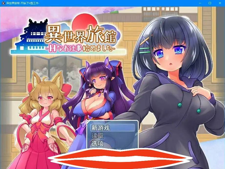 [RPG/机翻] 异世界旅馆 H侍奉开始了異世界旅館-Hなお仕事始めました云翻汉化版电脑 [1G]