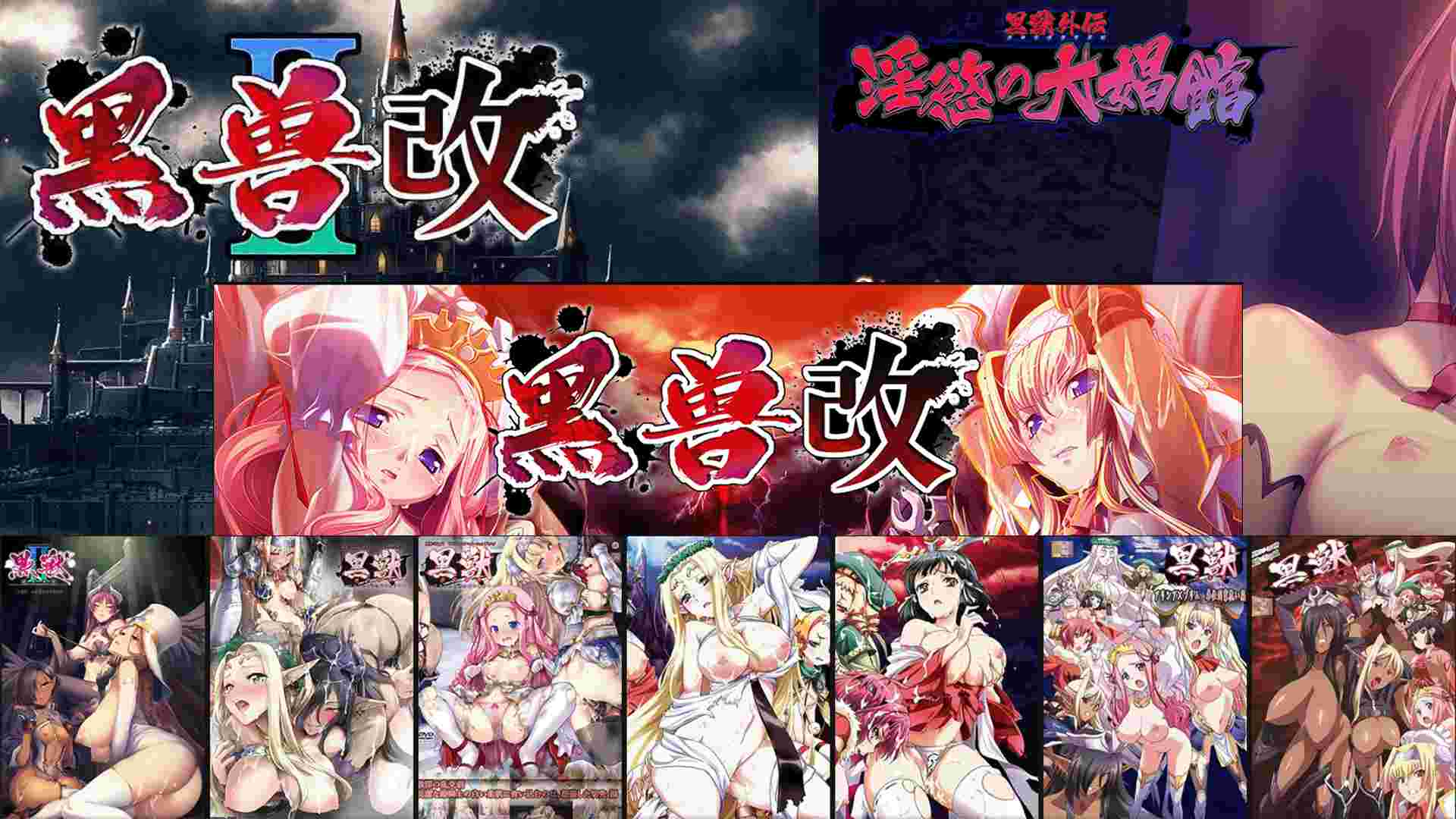 【PC大作ADV/中文/BD/合集】黑兽改全集(附带外传)+官方中文版+动漫一二季+全DLC 【16.8 GB/全CV】-第2张图片-萌站 【PC大作ADV/中文/BD/合集】黑兽改全集(附带外传)+官方中文版+动漫一二季+全DLC 【16.8 GB/全CV】-第2张图片-萌站